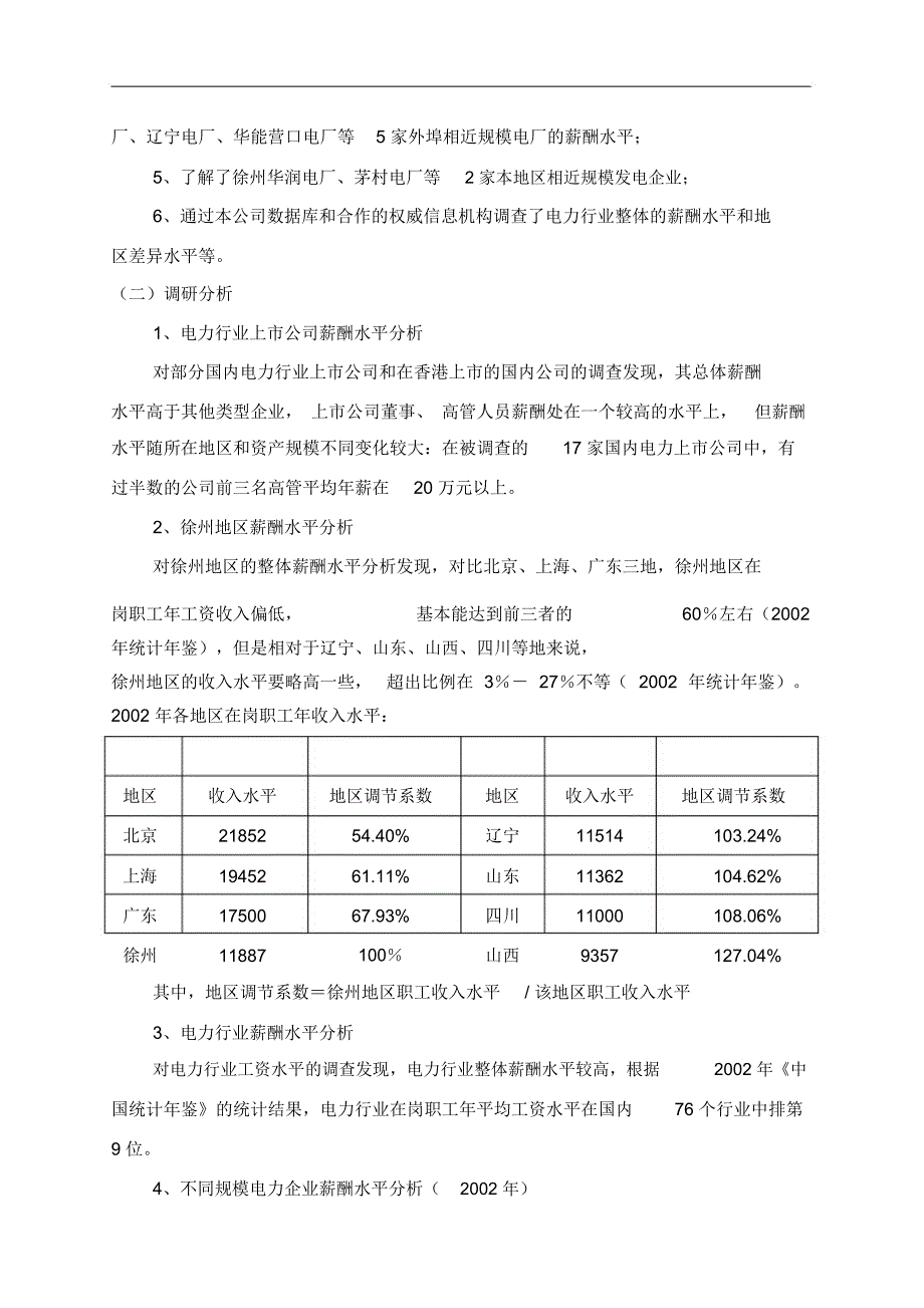 2018年某电力能源公司外部薪酬调查报告_第3页