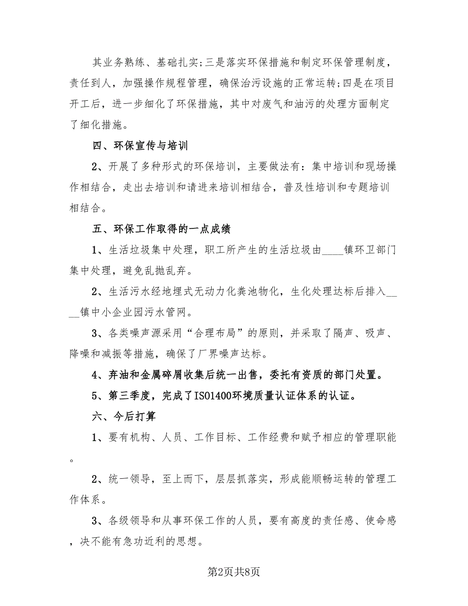 2023公司员工简短个人年终总结（4篇）.doc_第2页