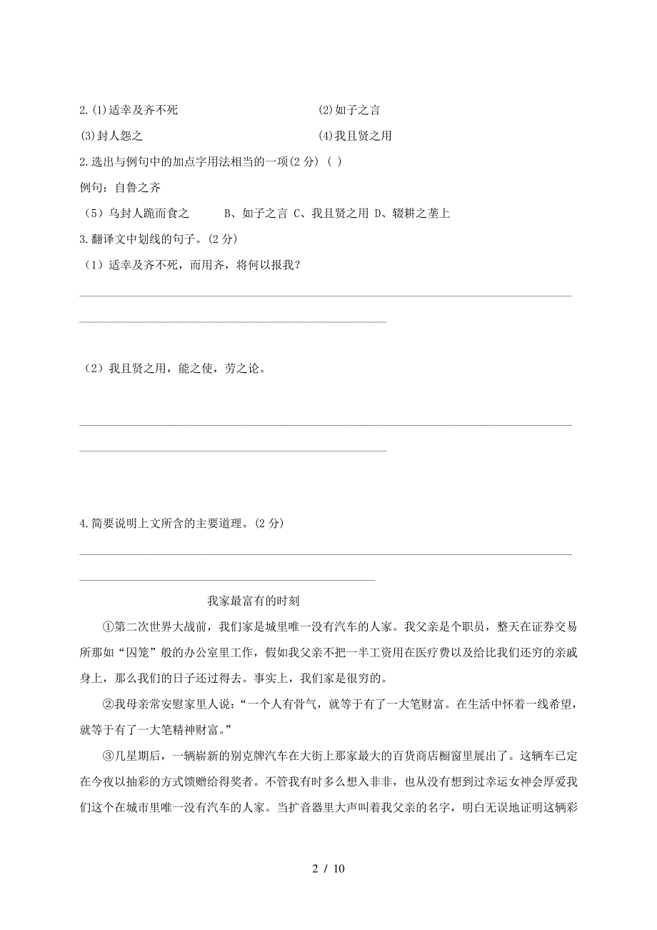 2019年小升初语文择校第五次复习讲义_第2页