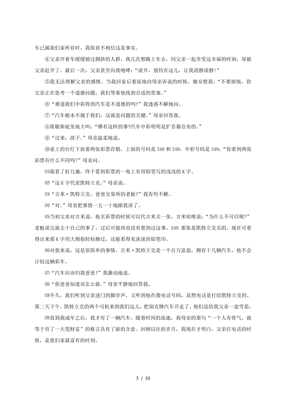 2019年小升初语文择校第五次复习讲义_第3页