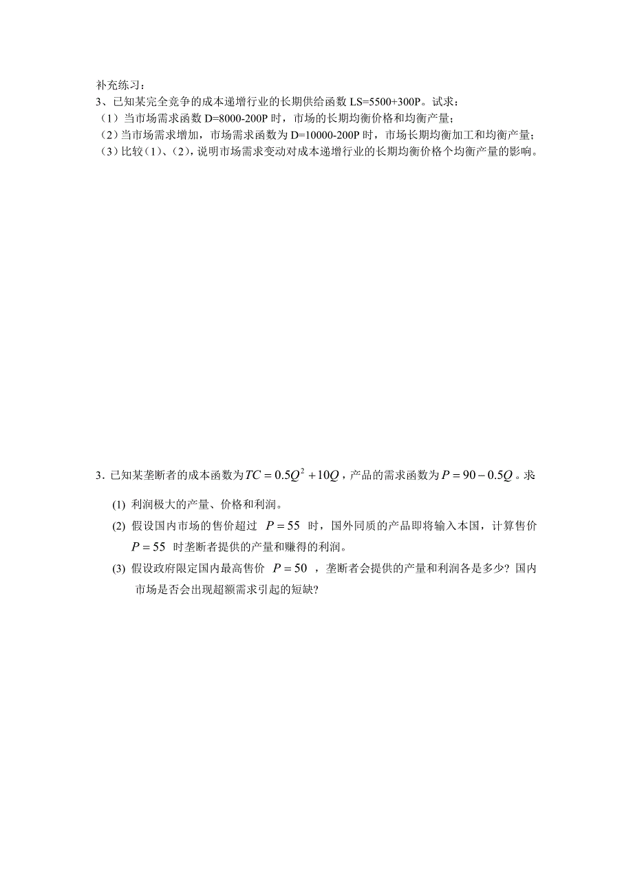 西方经济学第六章第七章课后题(含答案)_第4页