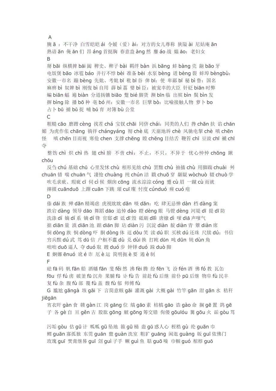 语文_易错、难认常用字读音（以音序排列）.doc_第1页