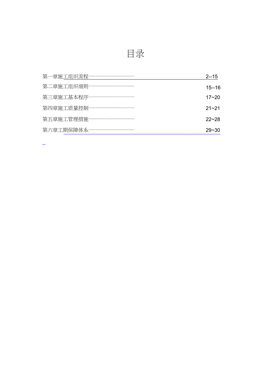 施工工艺及质量控制修改（完整版）_第1页