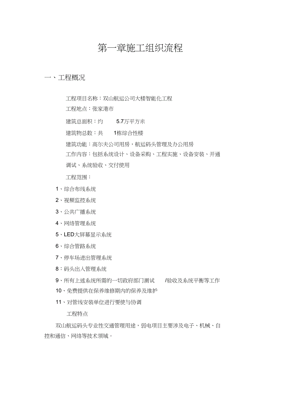 施工工艺及质量控制修改（完整版）_第2页