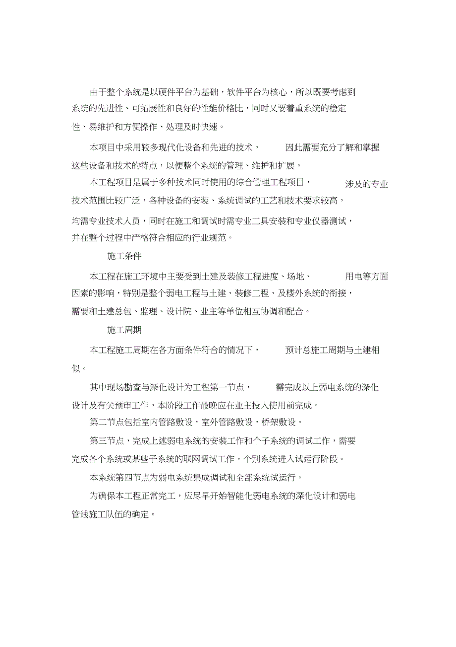 施工工艺及质量控制修改（完整版）_第3页