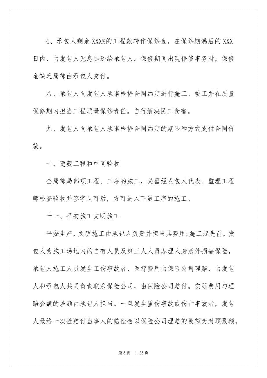 2023施工合同4321范文.docx_第5页