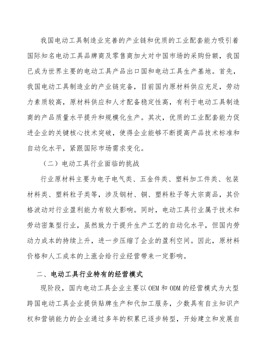 高压无气喷枪产业可行性分析_第3页