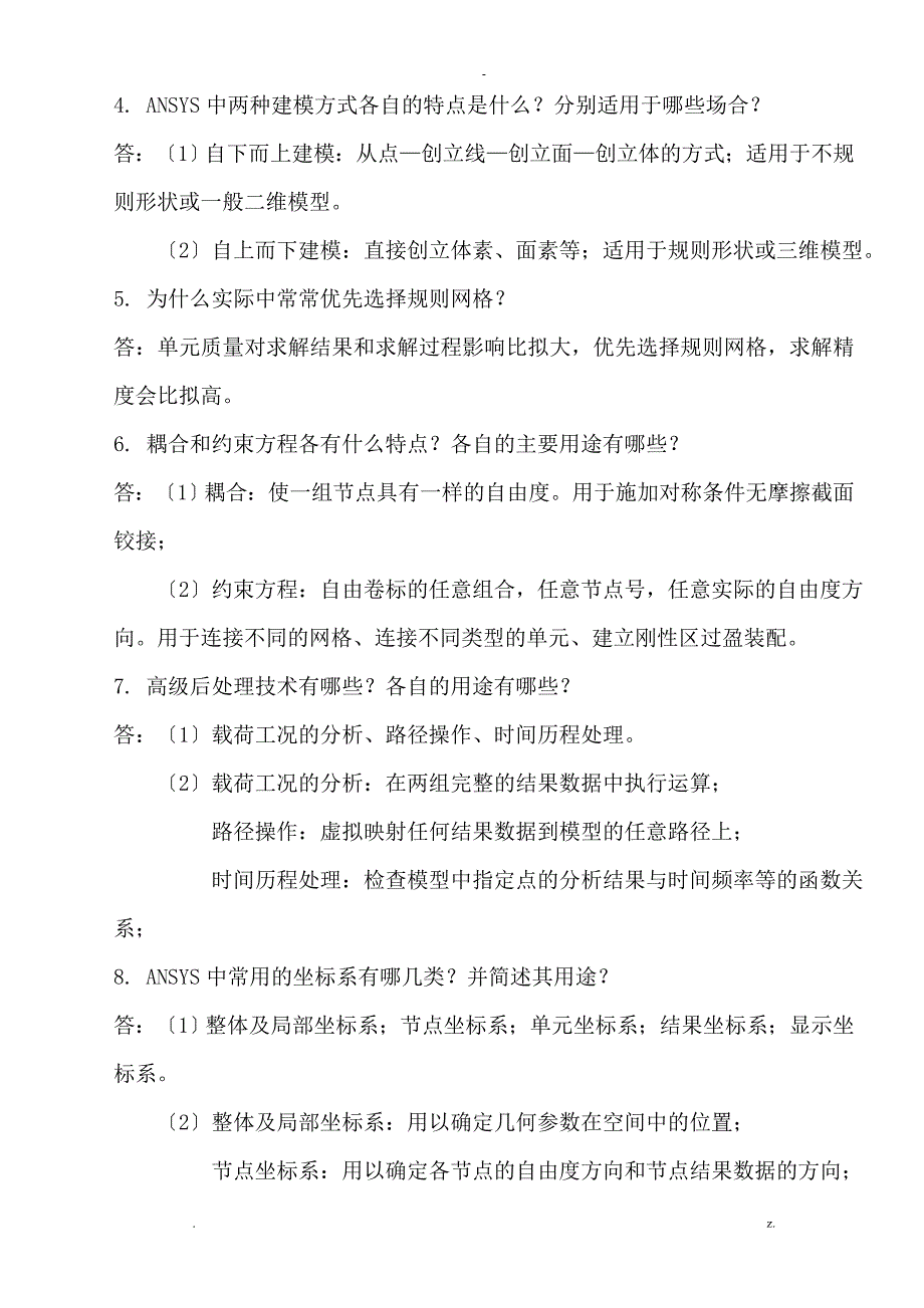 ansys考试重点_第3页