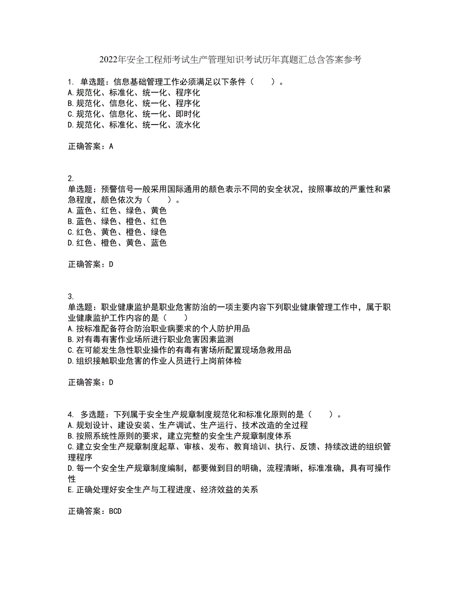 2022年安全工程师考试生产管理知识考试历年真题汇总含答案参考70_第1页