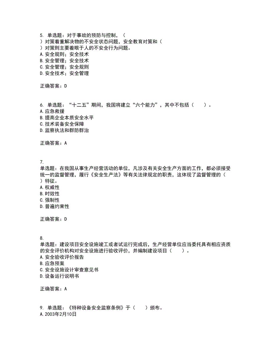 2022年安全工程师考试生产管理知识考试历年真题汇总含答案参考70_第2页