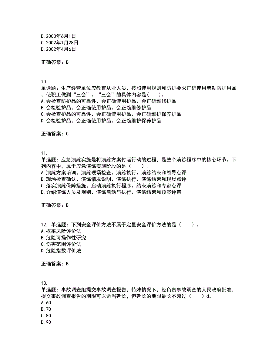 2022年安全工程师考试生产管理知识考试历年真题汇总含答案参考70_第3页