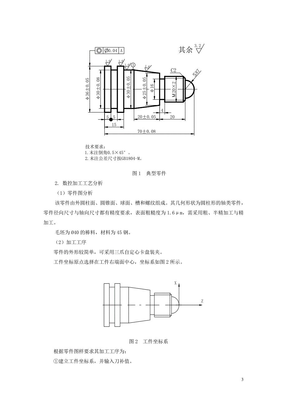 数控加工综合实训总结.doc_第4页