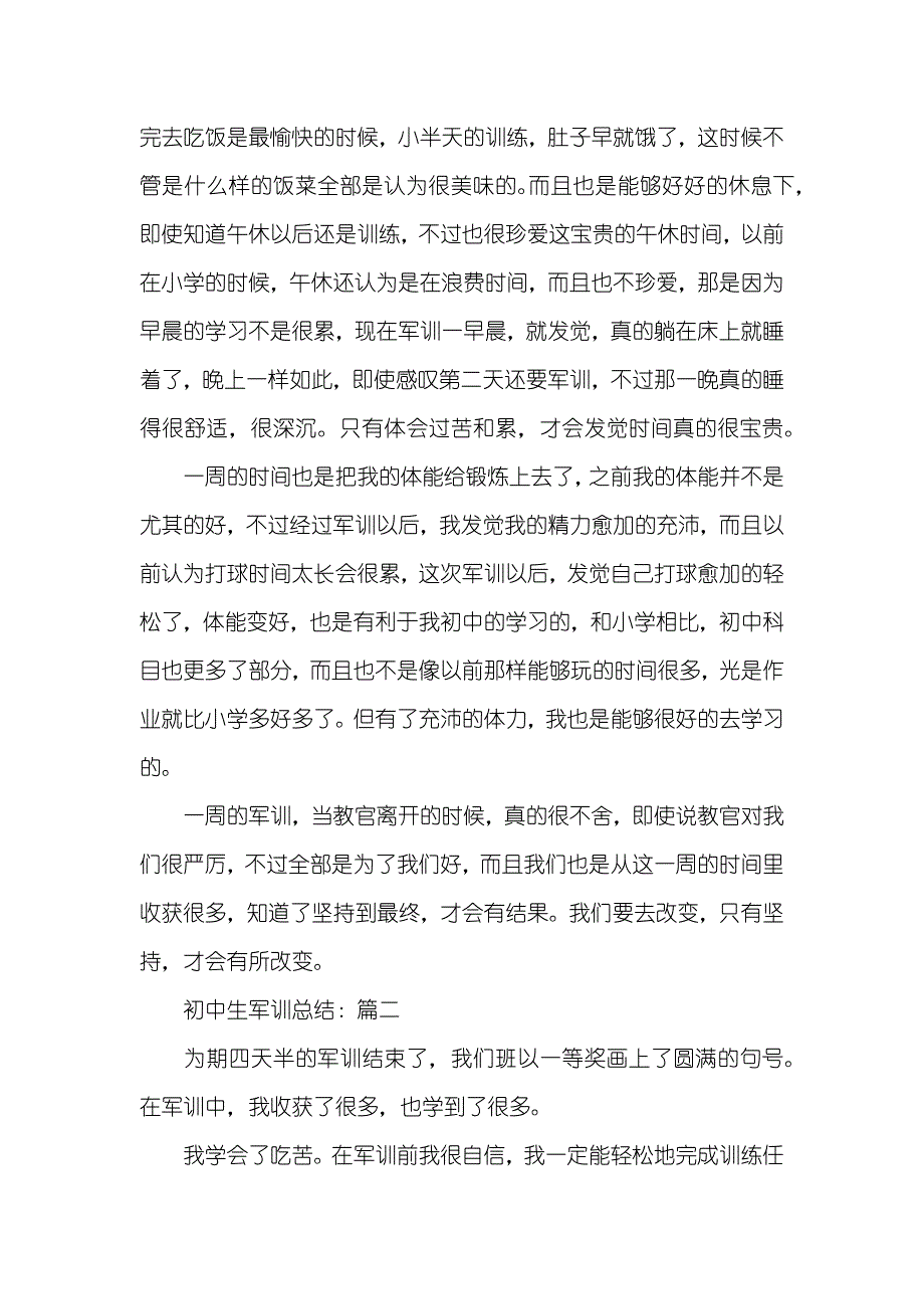 有关初中生军训生活总结范文_第2页