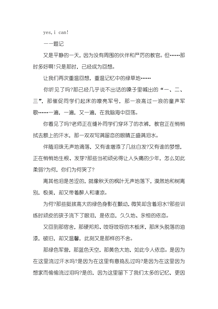 有关初中生军训生活总结范文_第4页