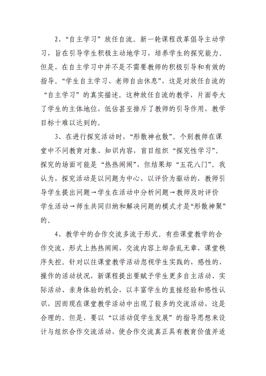 课堂教学有效性探讨.doc_第2页