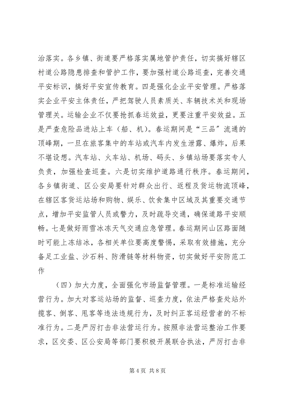 2023年全区交通安全暨春运工作会议致辞.docx_第4页