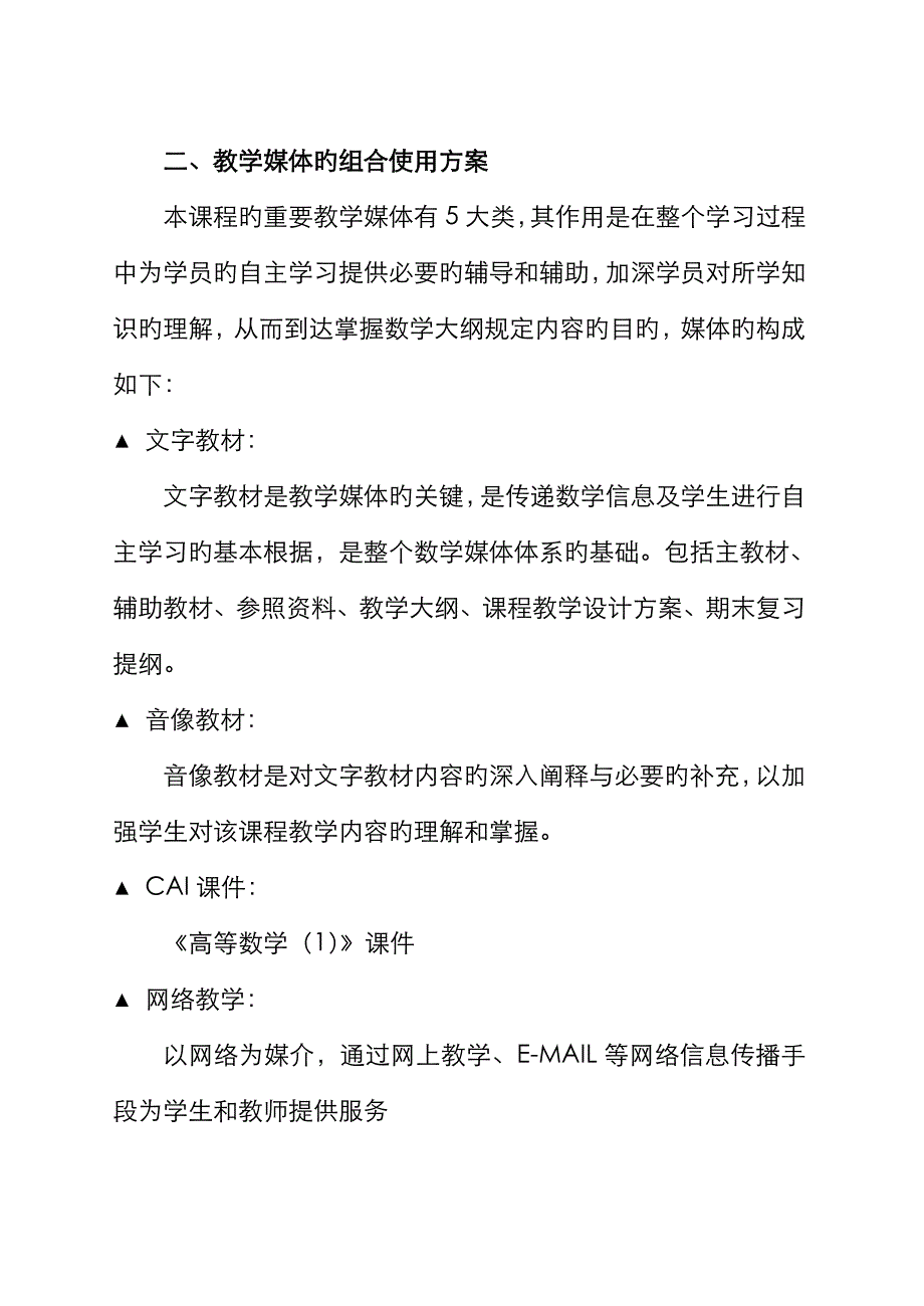 2023年开放教育专科高等数学课程实施细则_第2页