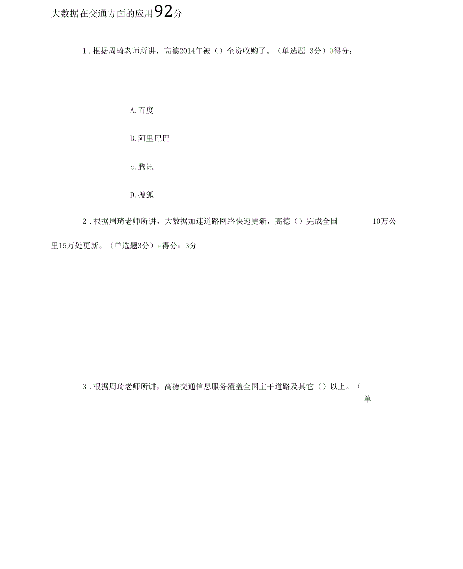 2018大数据在交通方面的应用_第1页