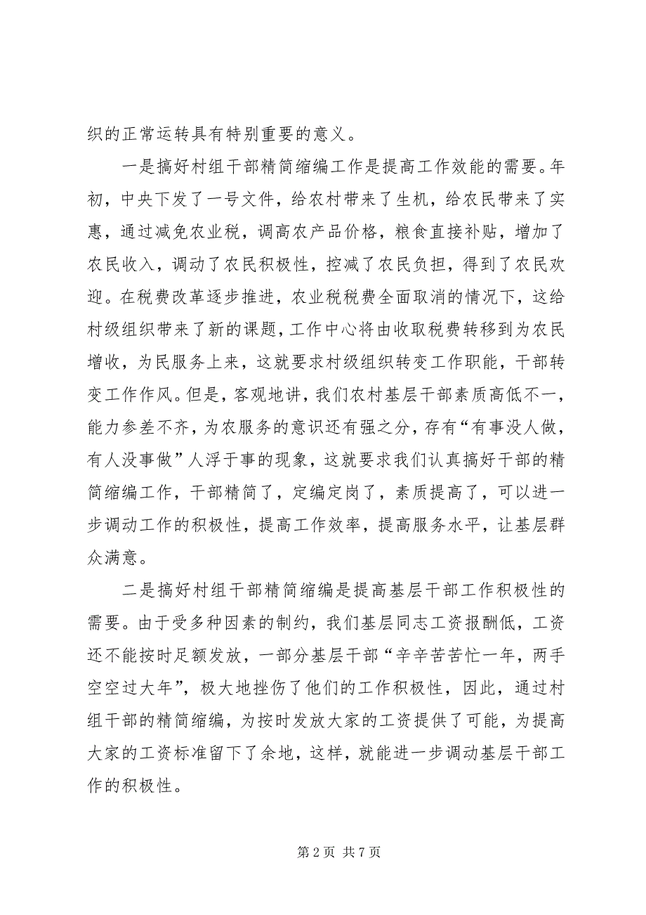 2023年村镇干部精编发动会致辞.docx_第2页