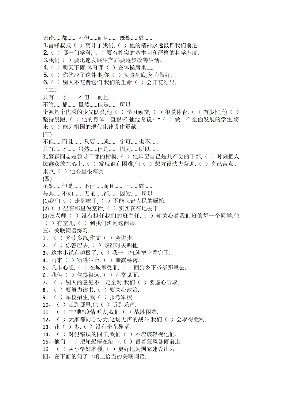 关联词习题及答案详解_第2页