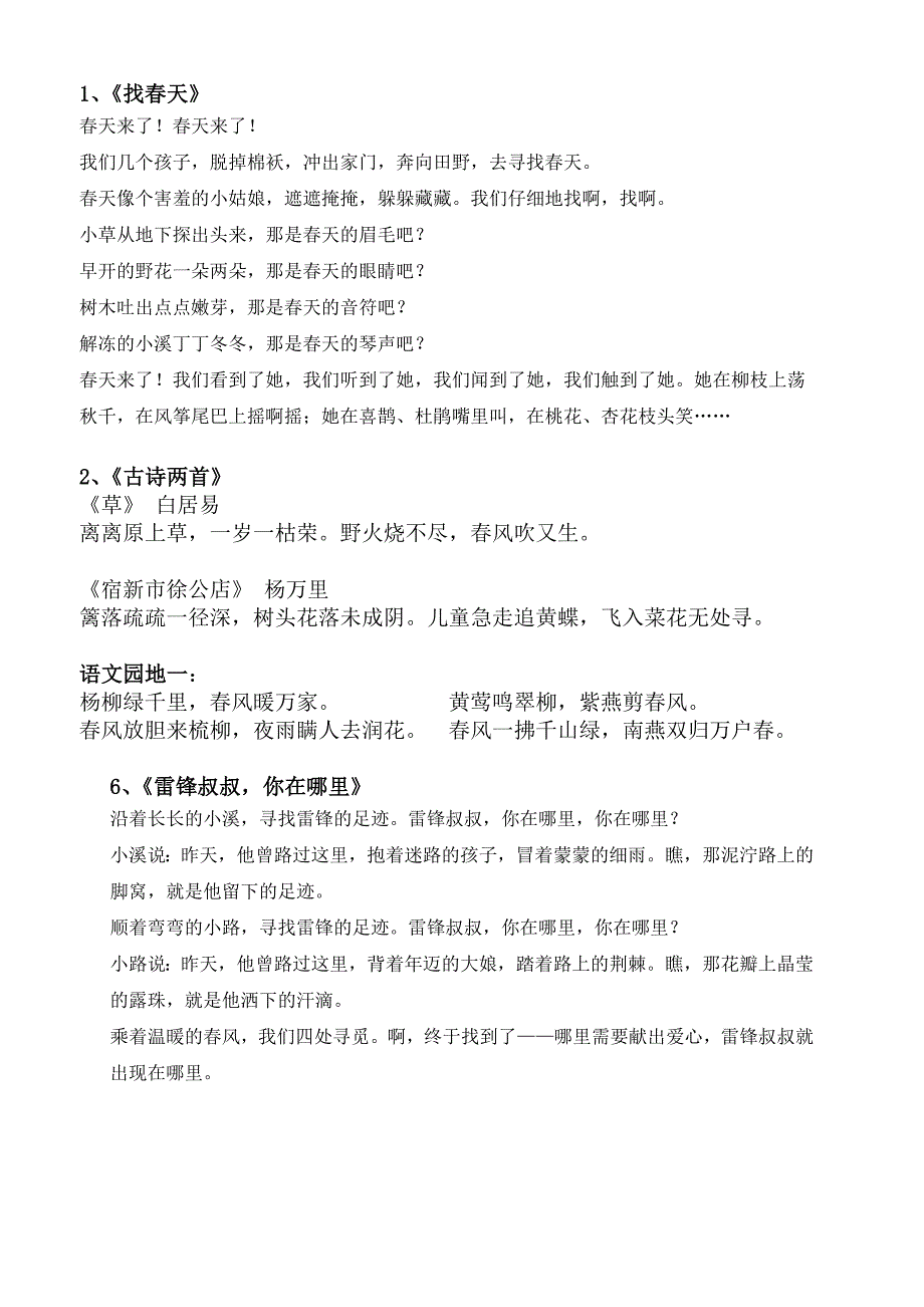 人教版二年级下语文必背课文80339_第1页