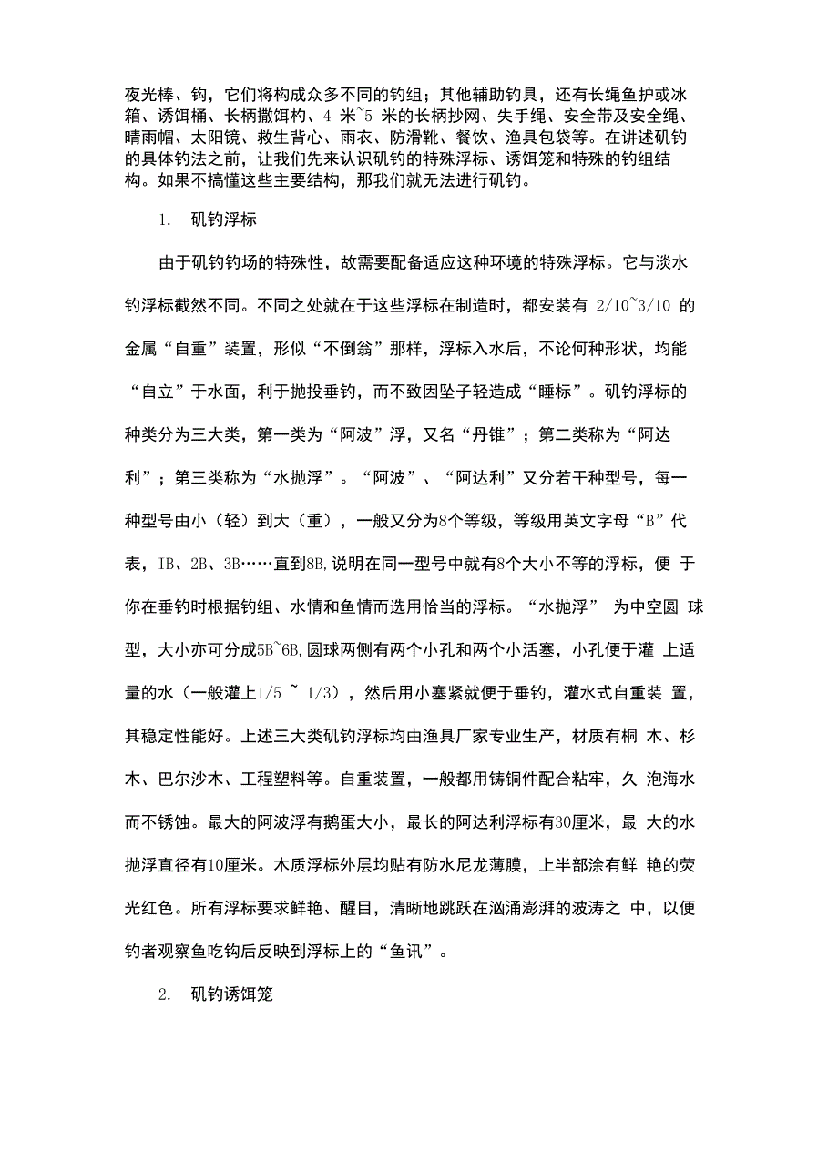 矶钓钓法说明及阿波漂的使用_第3页