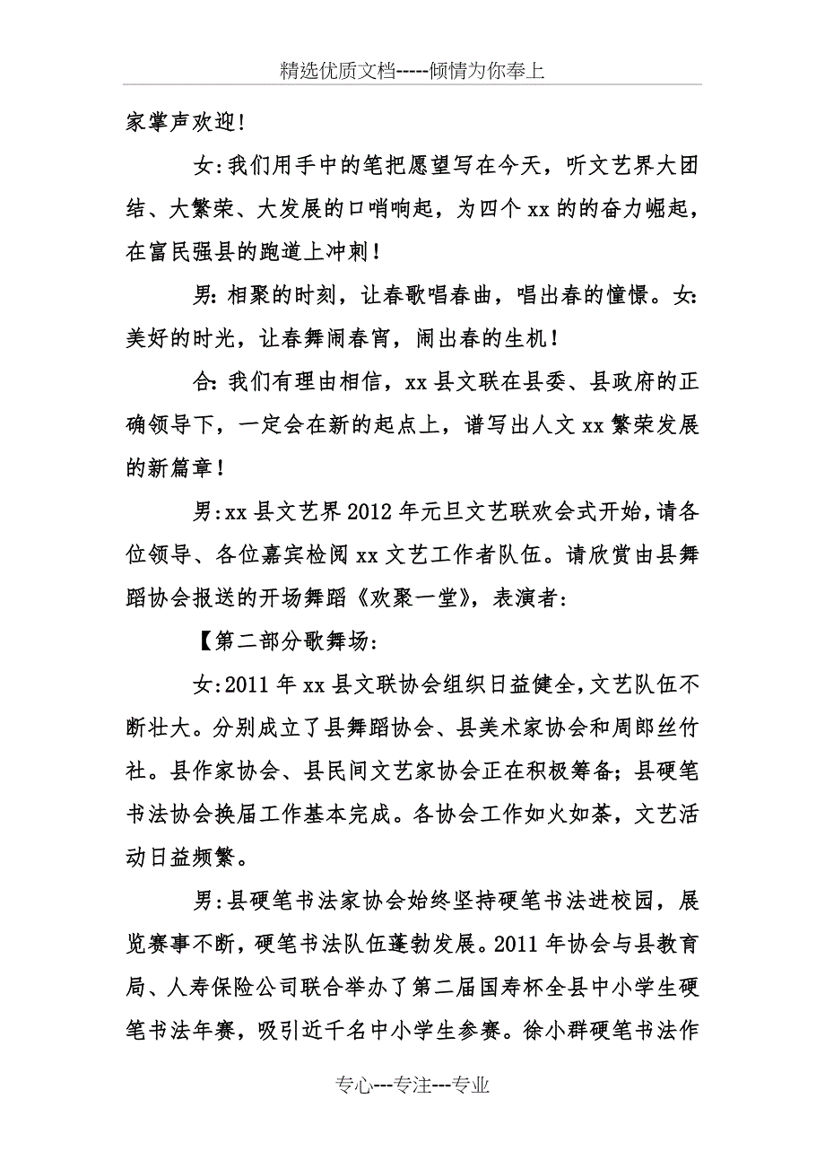 2012年文艺界春节联欢主持词_第3页