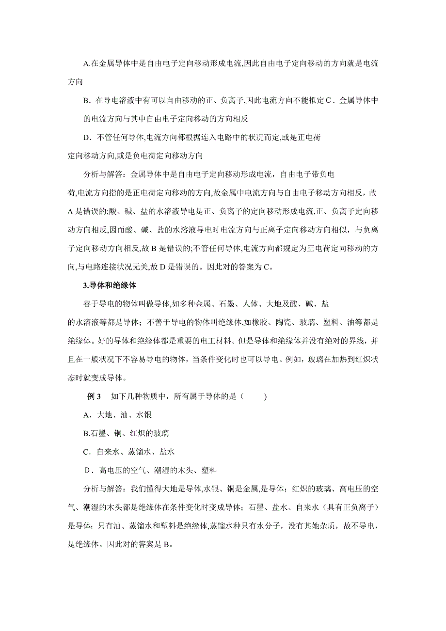 人教版物理八下5.2《电流和电路》同步试题2_第2页