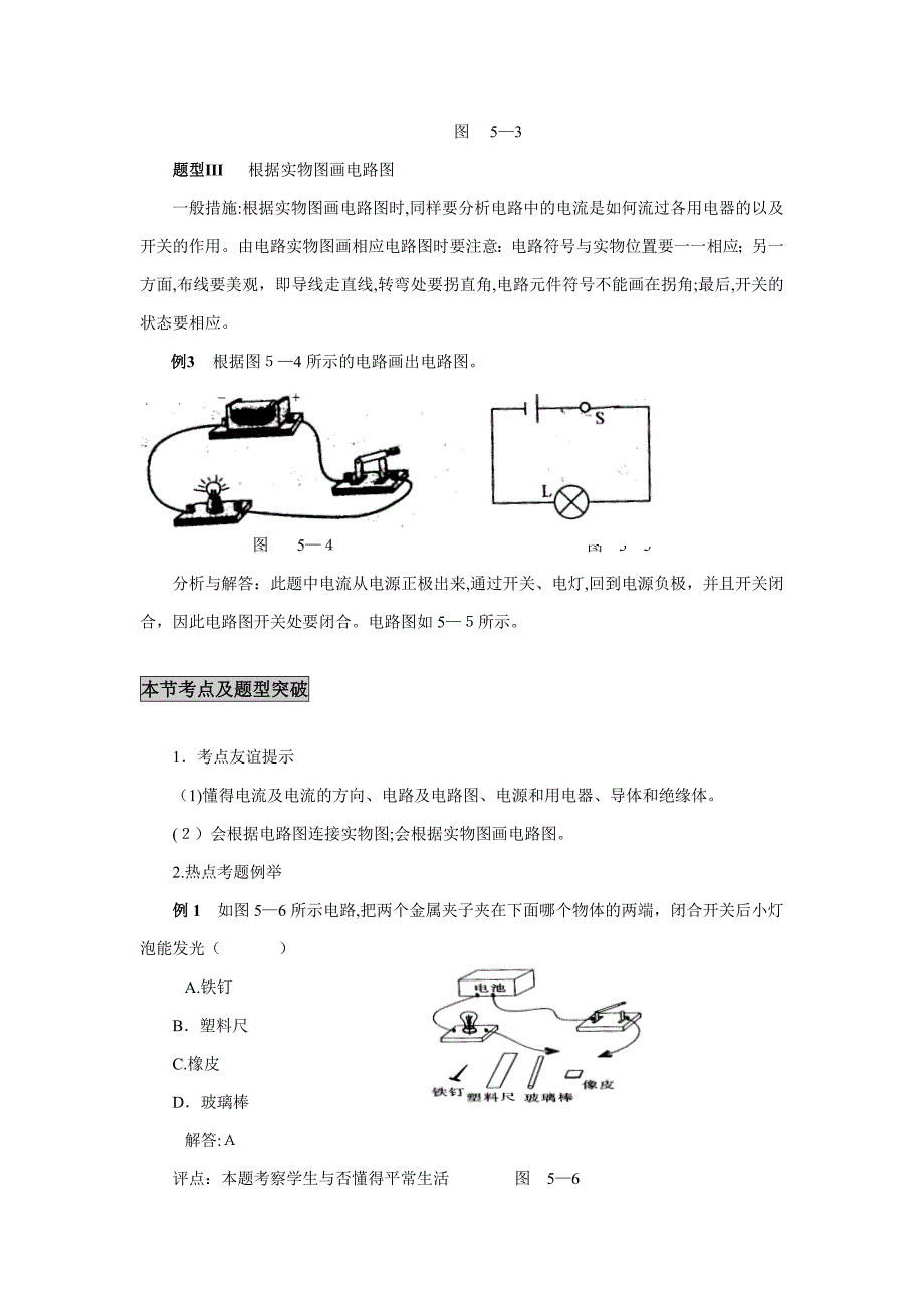 人教版物理八下5.2《电流和电路》同步试题2_第4页