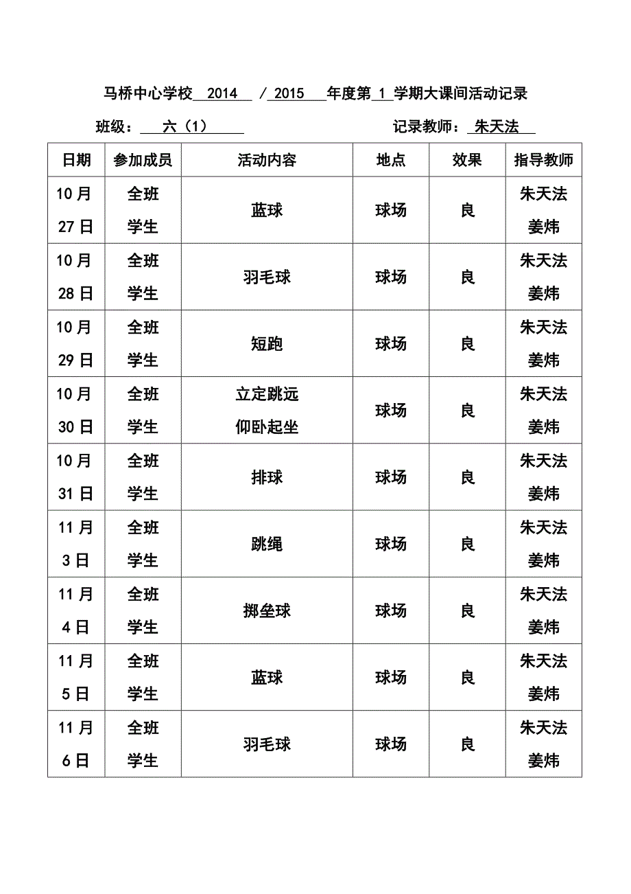 六班大课间活动计划_第3页