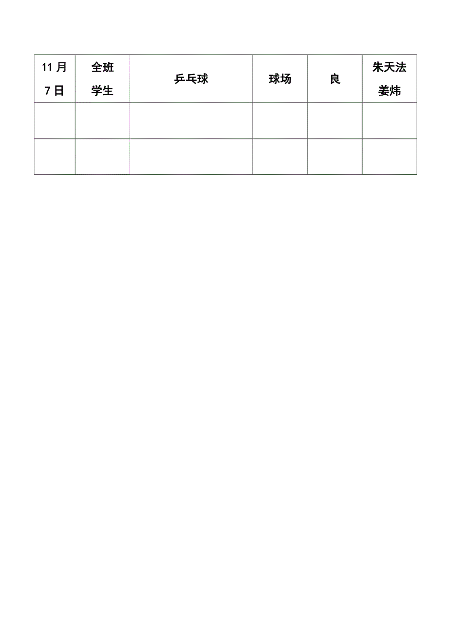 六班大课间活动计划_第4页