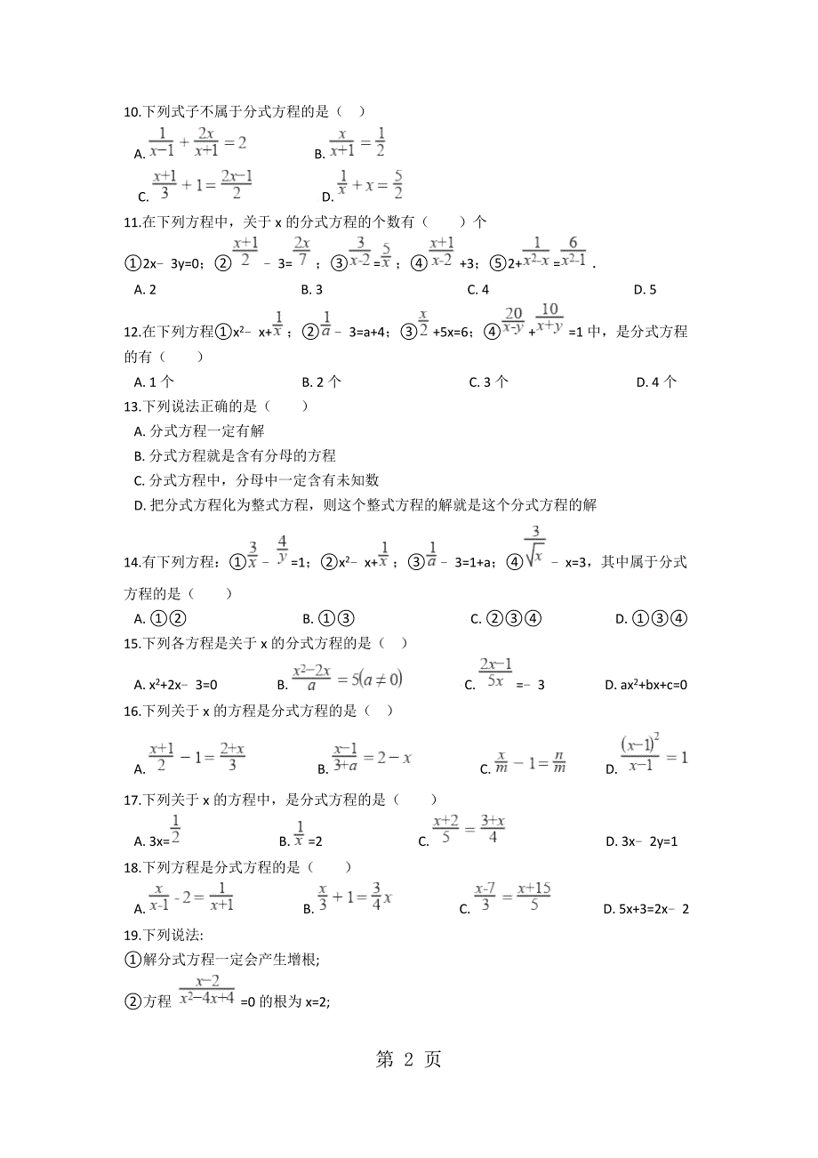 2023年中考数学专题训练分式方程的定义含解析.docx_第2页