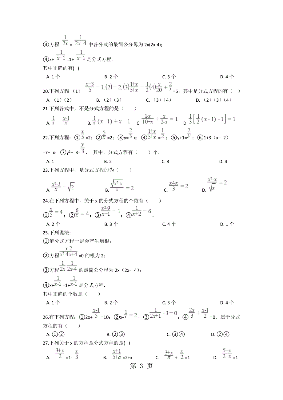 2023年中考数学专题训练分式方程的定义含解析.docx_第3页