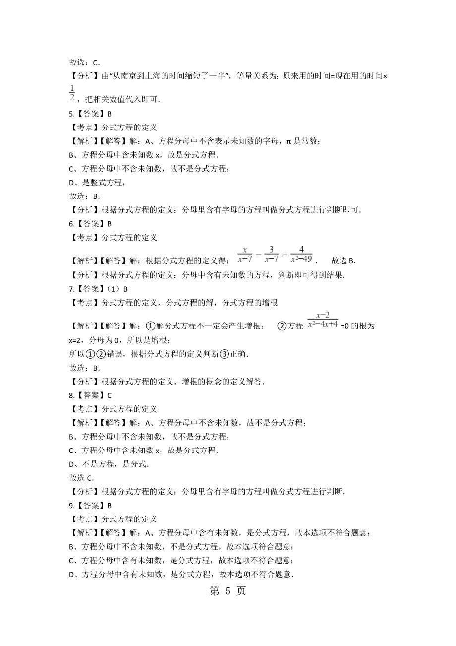 2023年中考数学专题训练分式方程的定义含解析.docx_第5页