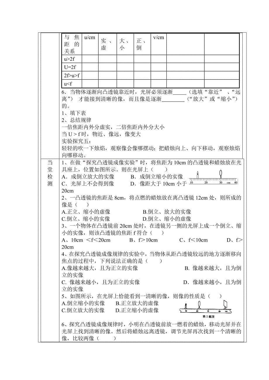 教学设计（教案）丰树娟_第5页