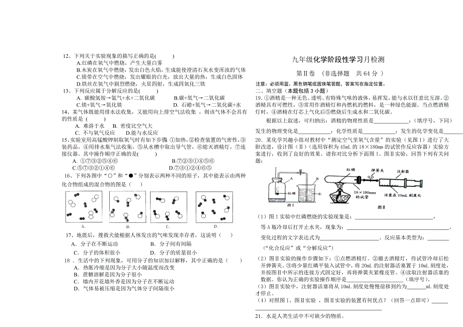 初三化学假期作业抽测.doc_第2页