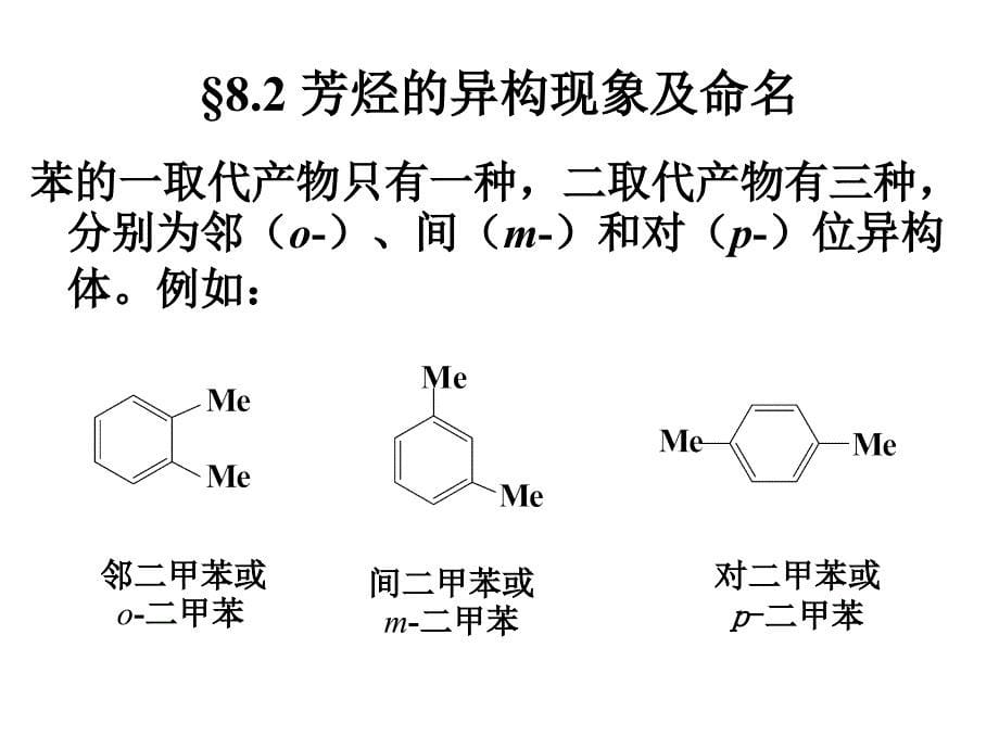 8第八章芳香烃Aromaticcompounds1_第5页