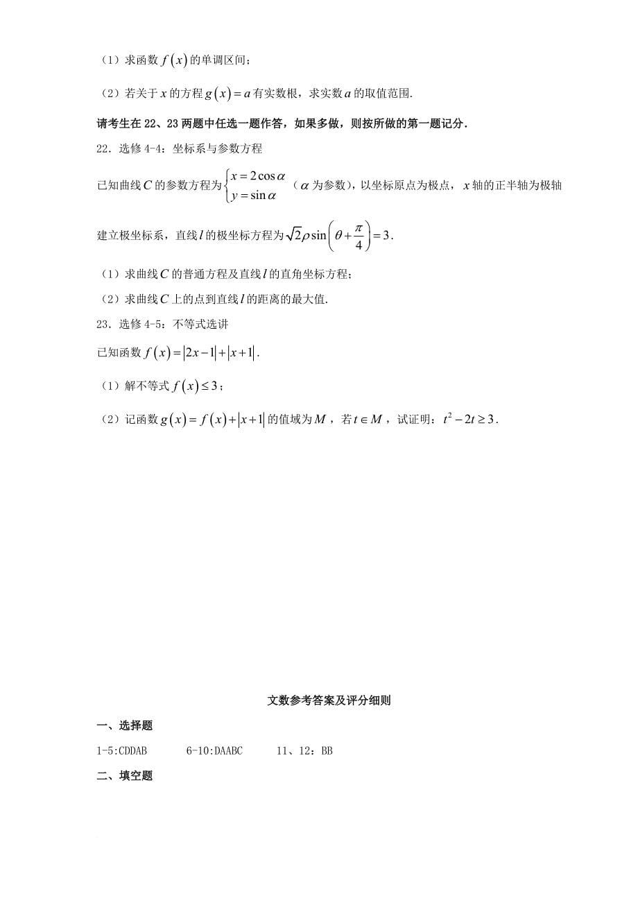 河北省衡水市高三数学上学期阶段性联考试题 文_第5页