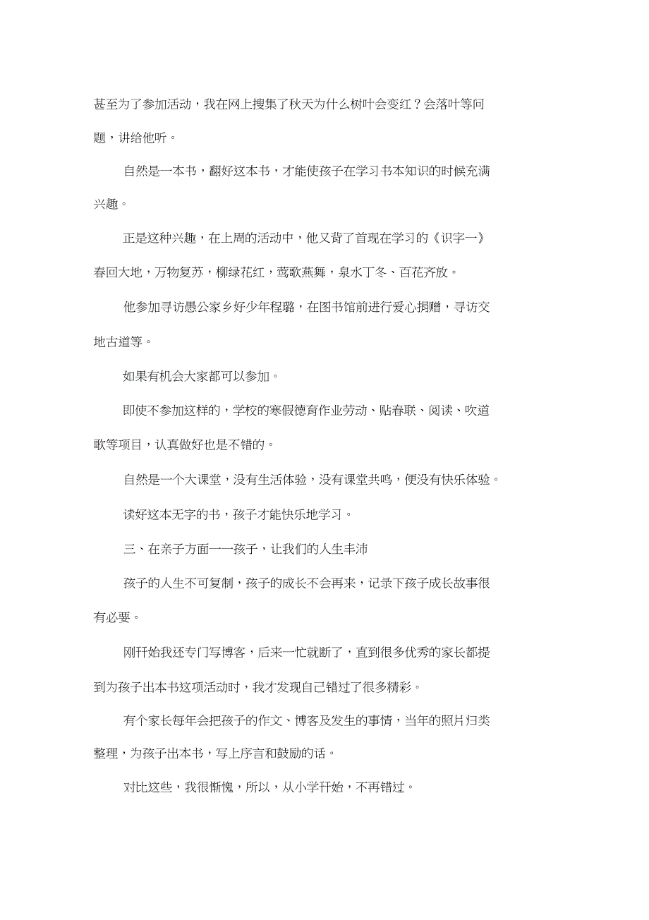 一年级下学期家长会家长代表发言稿_第4页