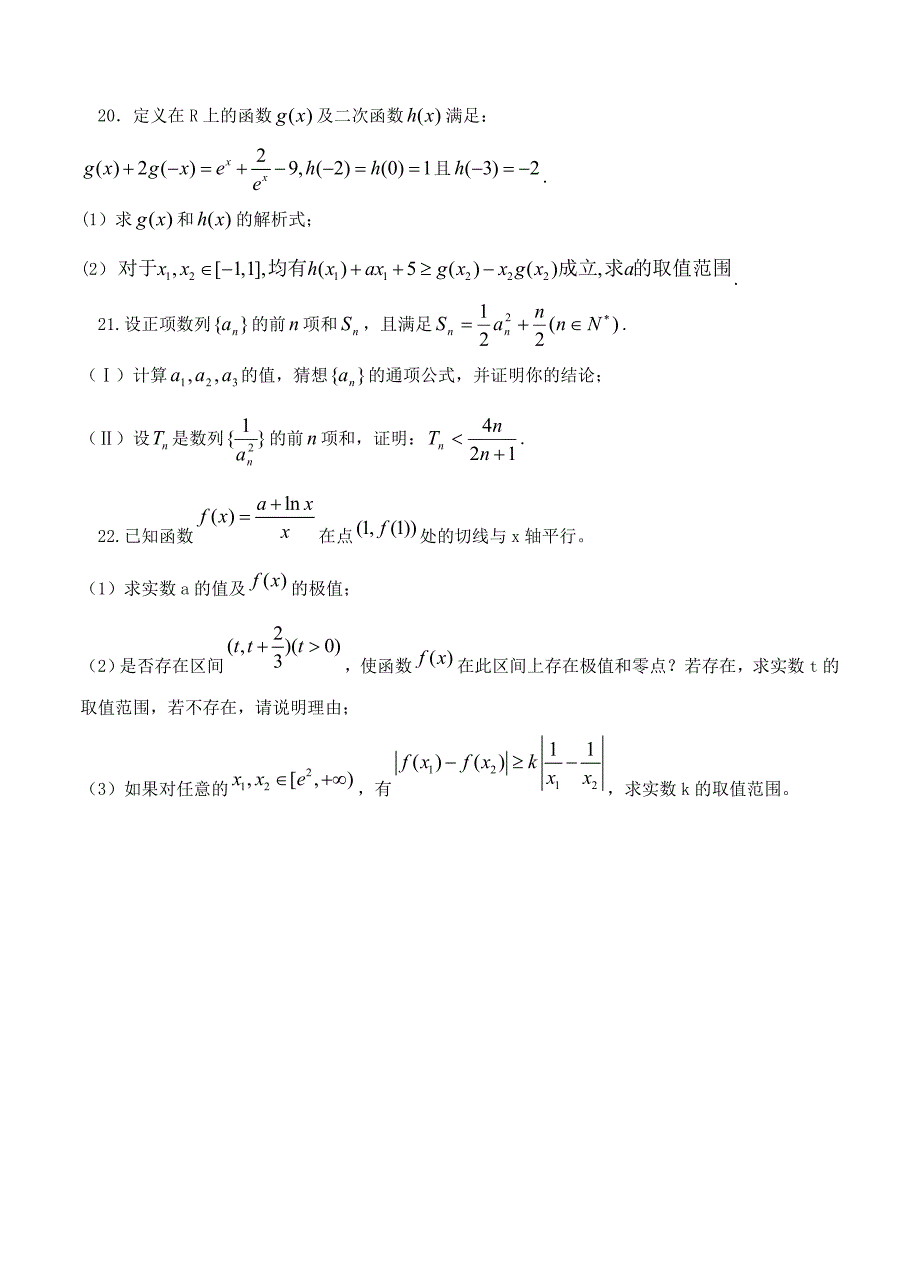 新编江西省上饶名校高三上学期期中考试数学试题理科B卷及答案_第4页