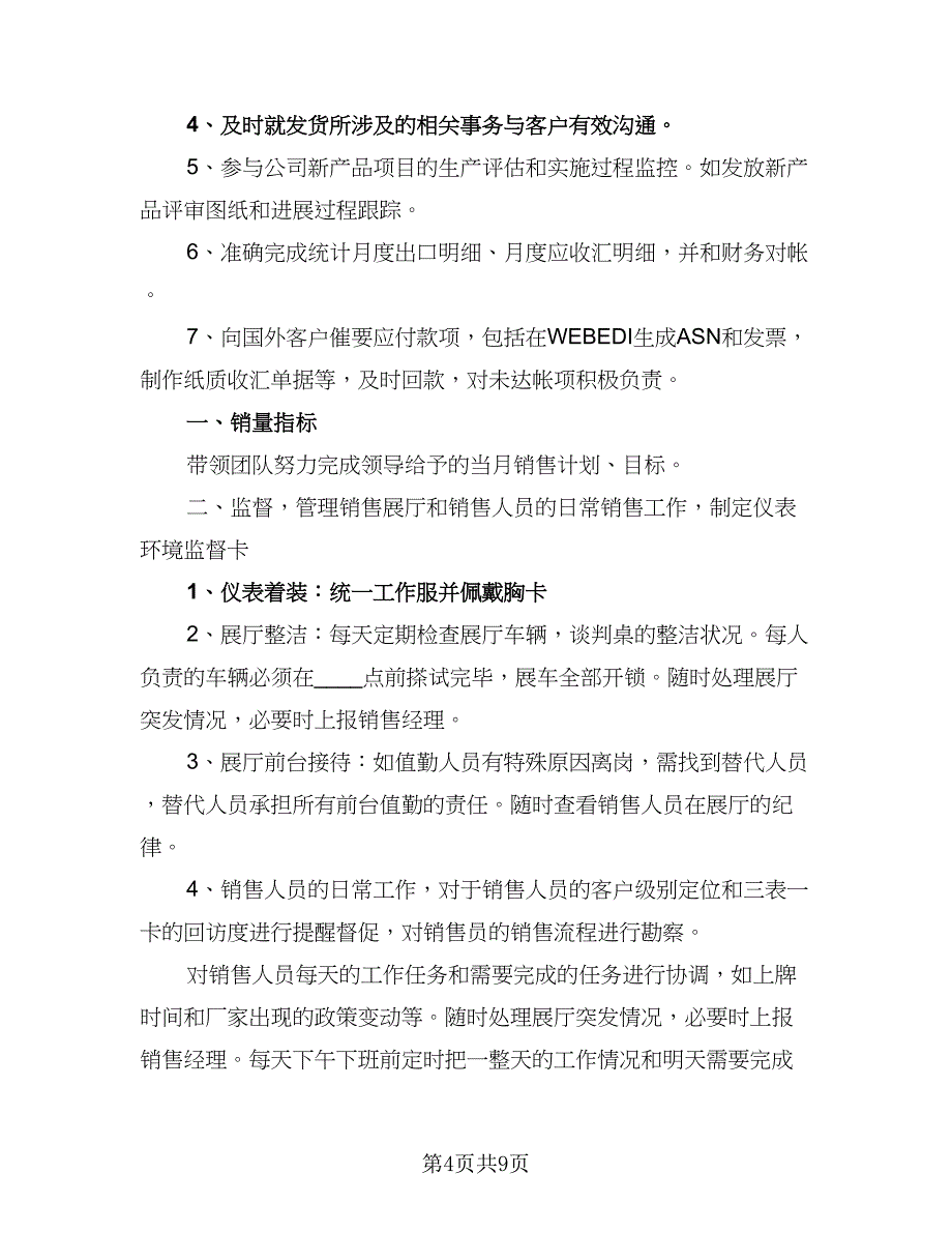 优秀销售人员的年度工作计划样本（4篇）.doc_第4页