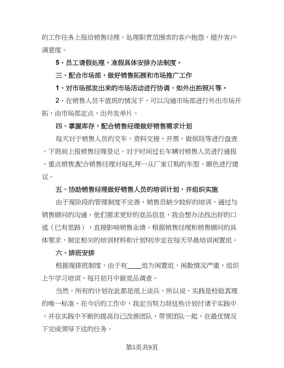 优秀销售人员的年度工作计划样本（4篇）.doc_第5页