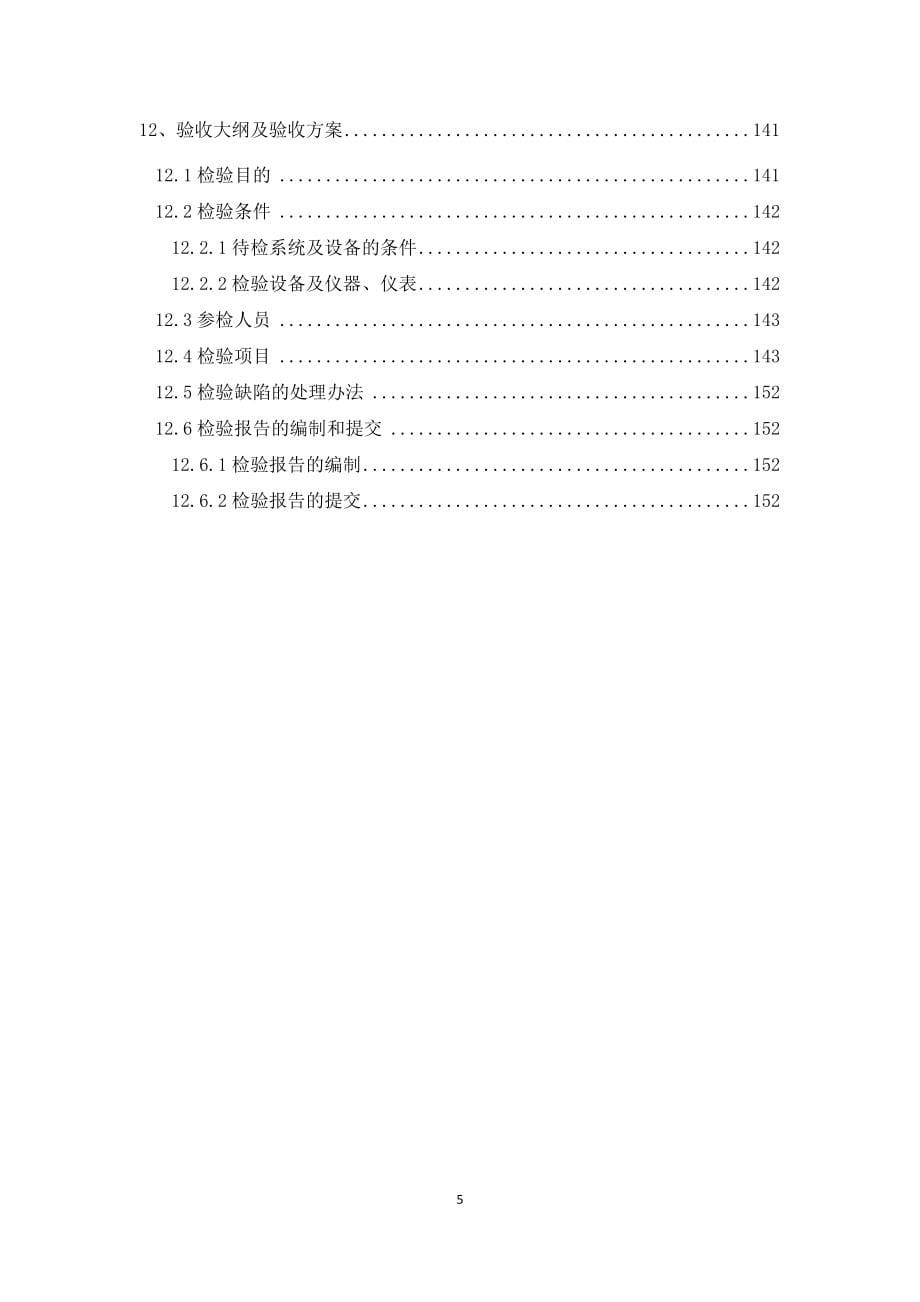 剧场剧院施工组织设计方案培训资料5_第5页