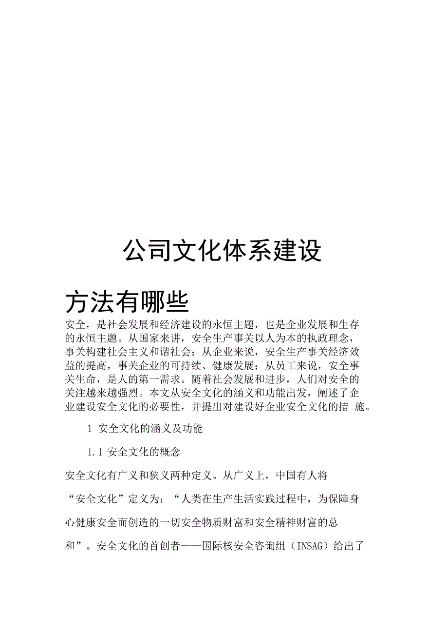 公司文化体系建设方法有哪些_第1页