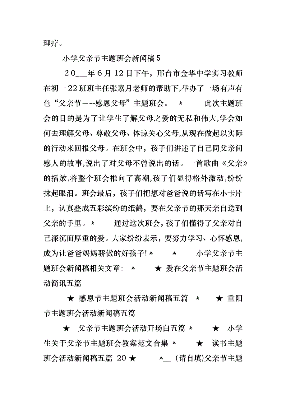 小学父亲节主题班会新闻稿_第4页