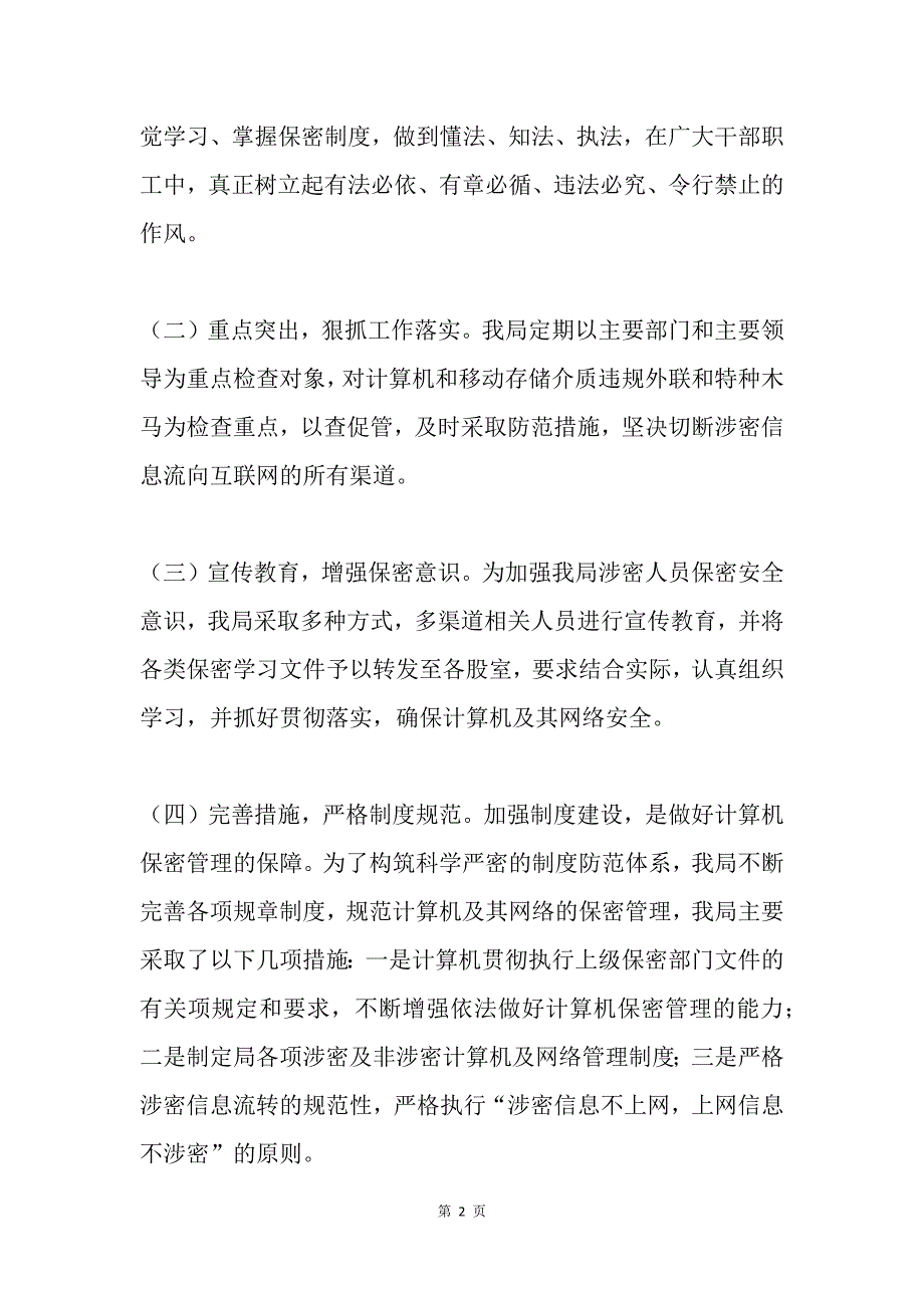 保密自查报告_第2页