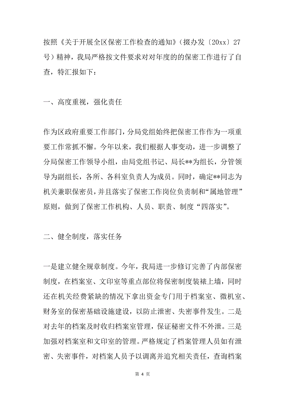 保密自查报告_第4页