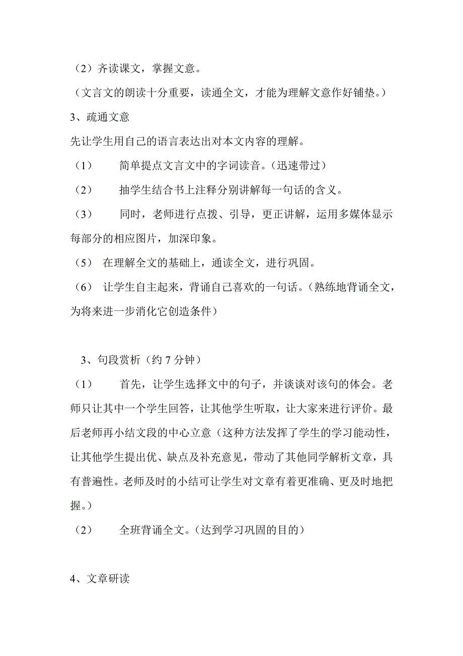 大道之行教案说课稿.doc_第4页