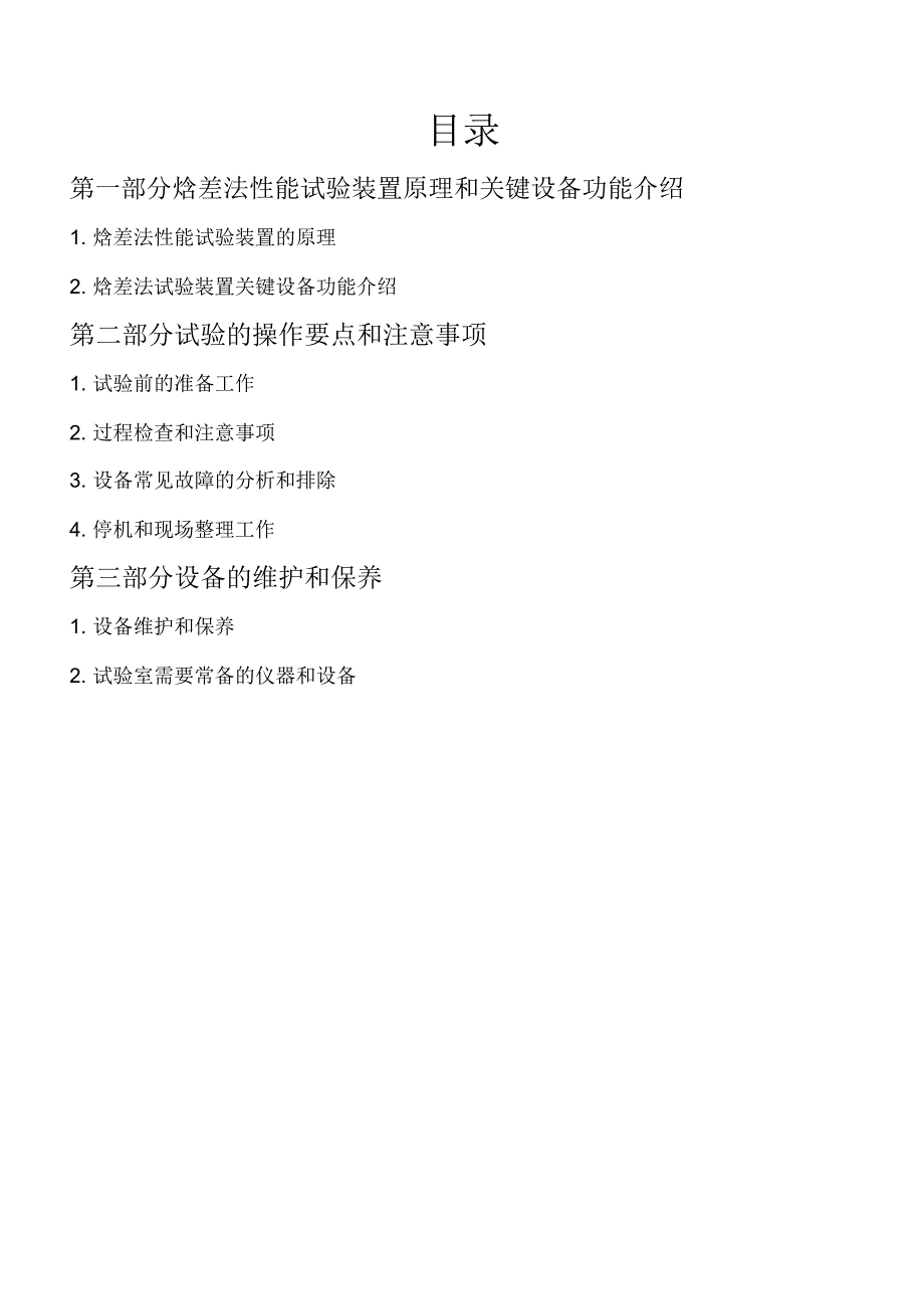 焓差法试验装置培训_第2页