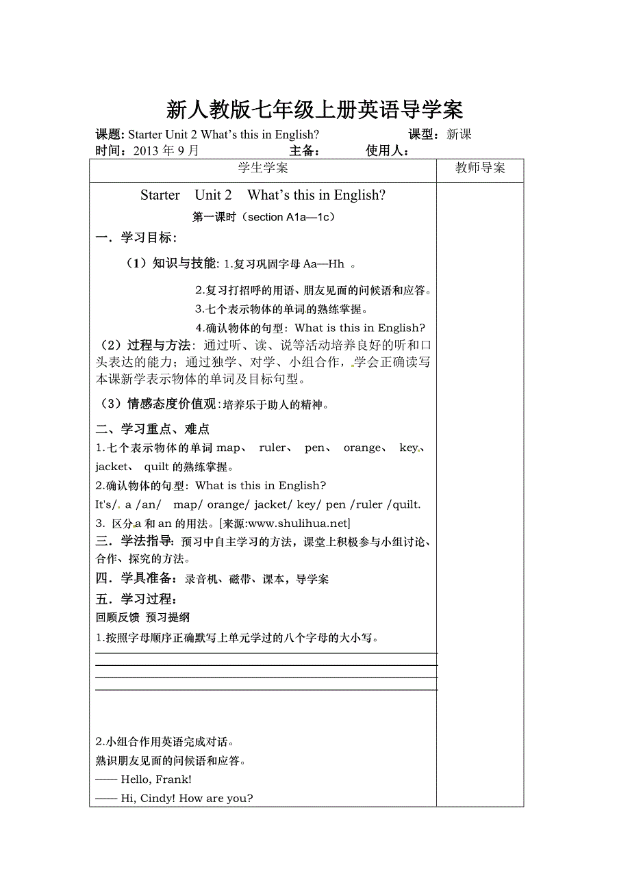 人教版七年级上期 Starter Unit 2 What is this in English？导学案_第1页